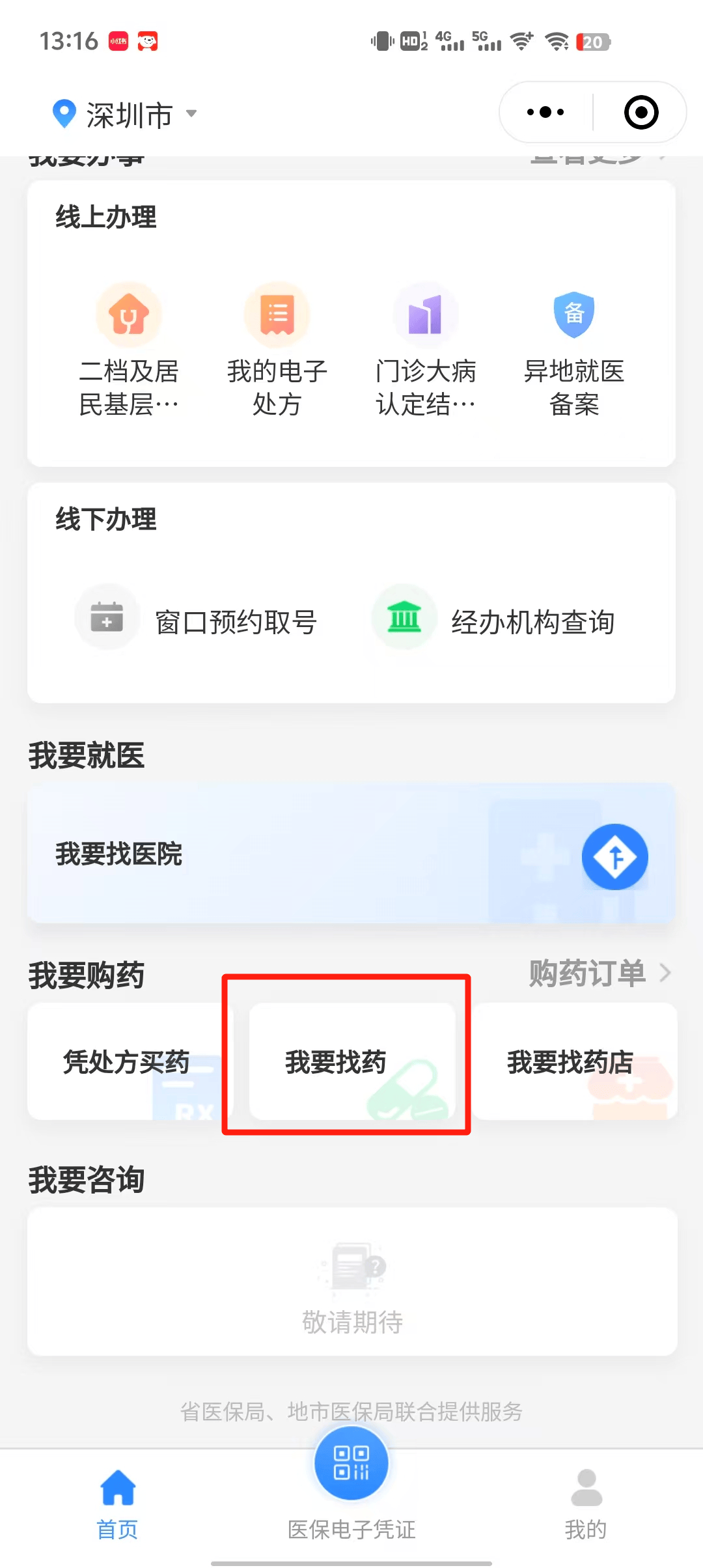 永康深圳医保卡提现代办联系方式(深圳哪里有医保提现的地方)