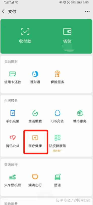 永康医保卡余额怎么转到微信余额(医保卡余额怎么转给家人怎么操作)