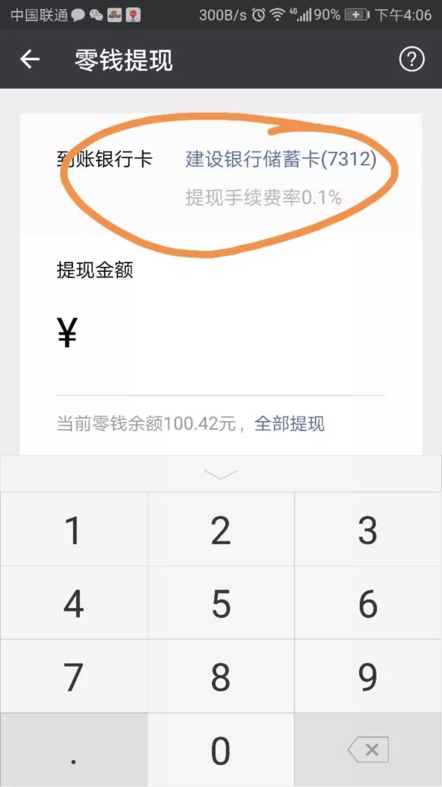 永康医保卡余额提现微信有限额吗(医保卡余额提现微信有限额吗怎么办)