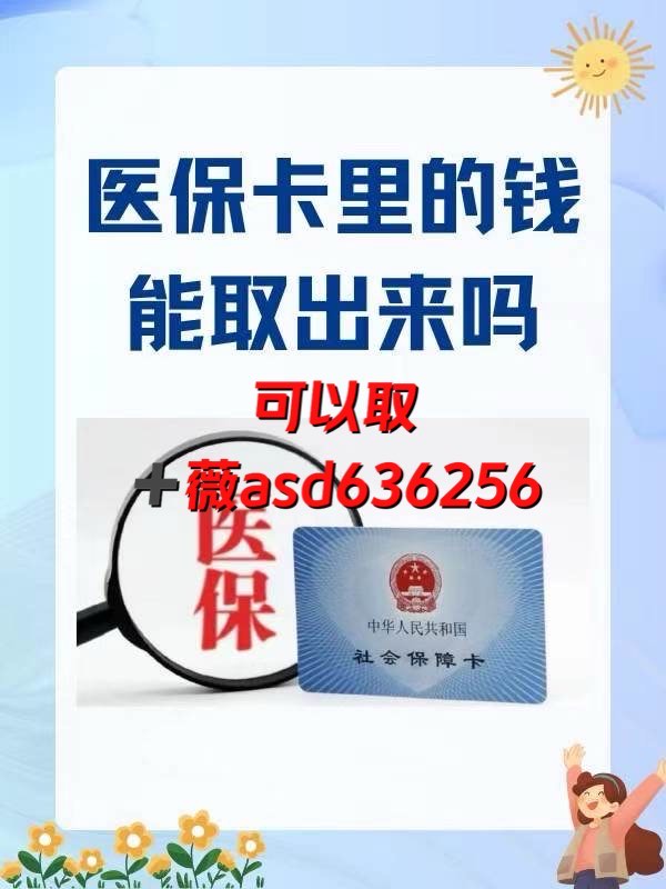 永康如何提取医保卡(谁能提供如何提取医保卡里的个人账户余额？)