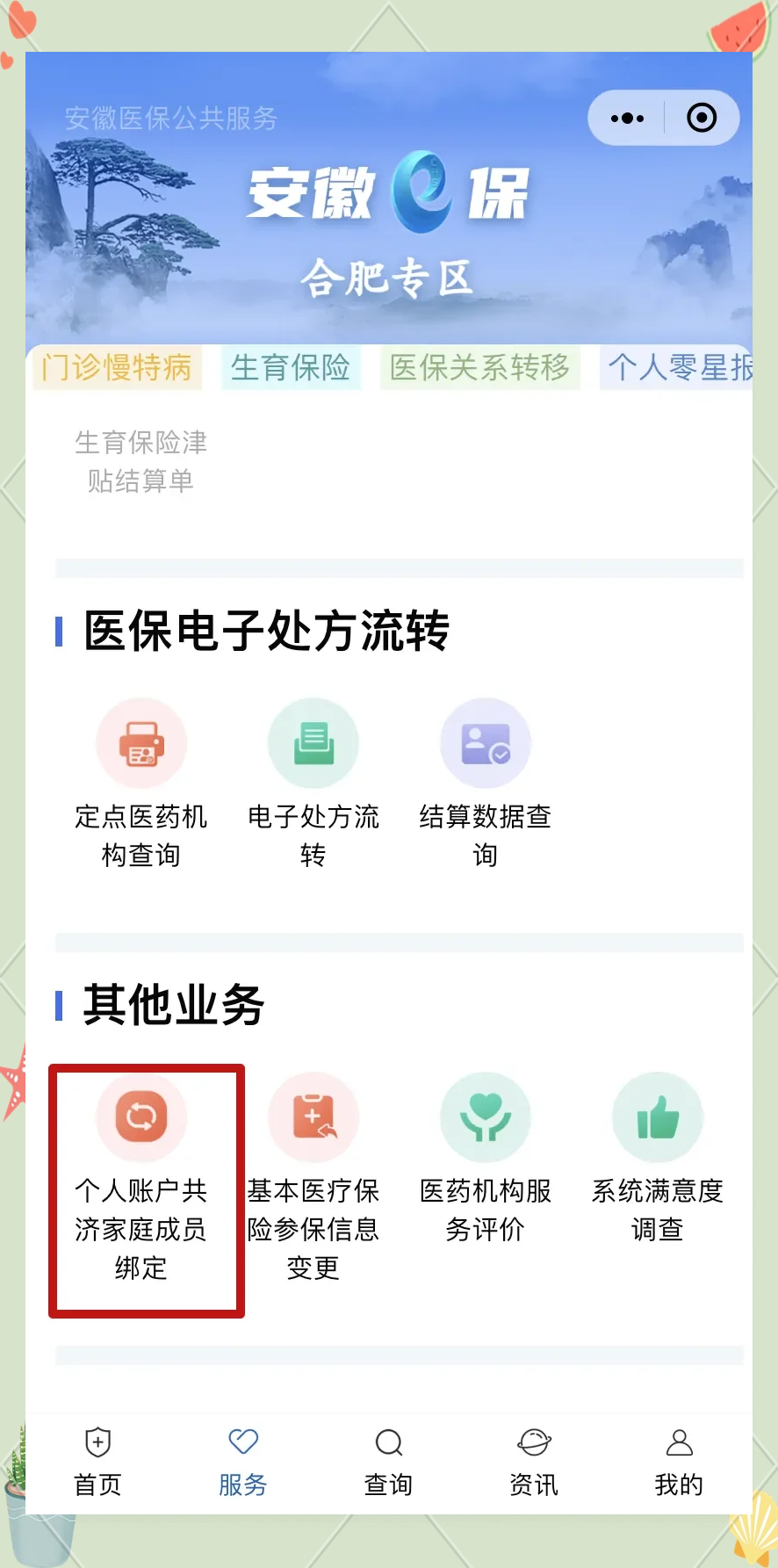 永康医保卡怎么绑到微信上面(谁能提供医保卡怎么绑到微信上面去？)