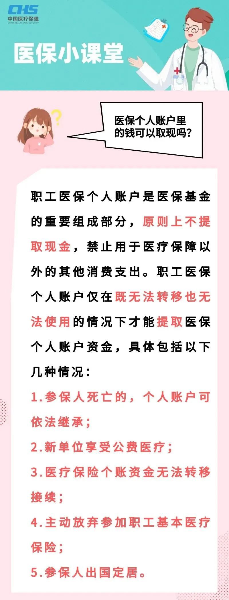 永康独家分享医保卡取现金怎么提取的渠道(找谁办理永康医保卡取现金怎么提取不了？)