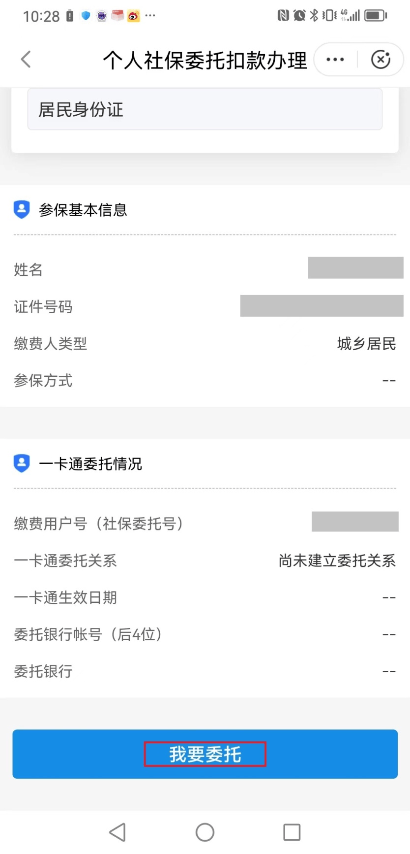 永康独家分享医保卡怎么绑定微信提现的渠道(找谁办理永康医保卡怎么绑到微信？)