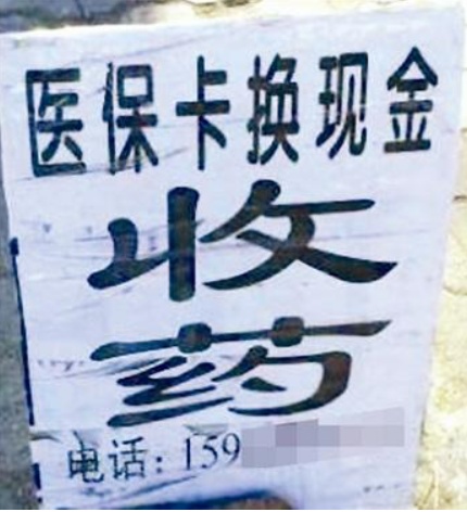 永康独家分享医保卡怎么套取现金的渠道(找谁办理永康医保卡怎么套取现金犯y8z淀net？)