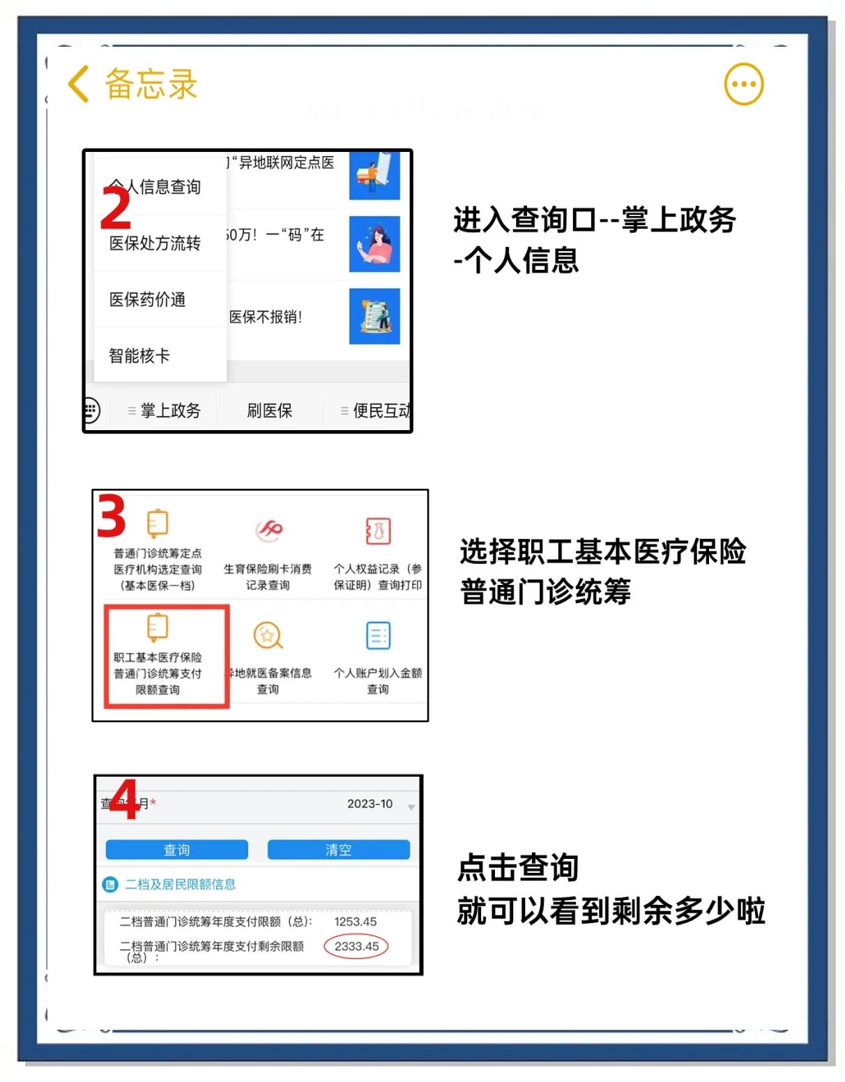 永康最新个人医保余额怎么提取方法分析(最方便真实的永康医保卡的钱怎么转到微信方法)