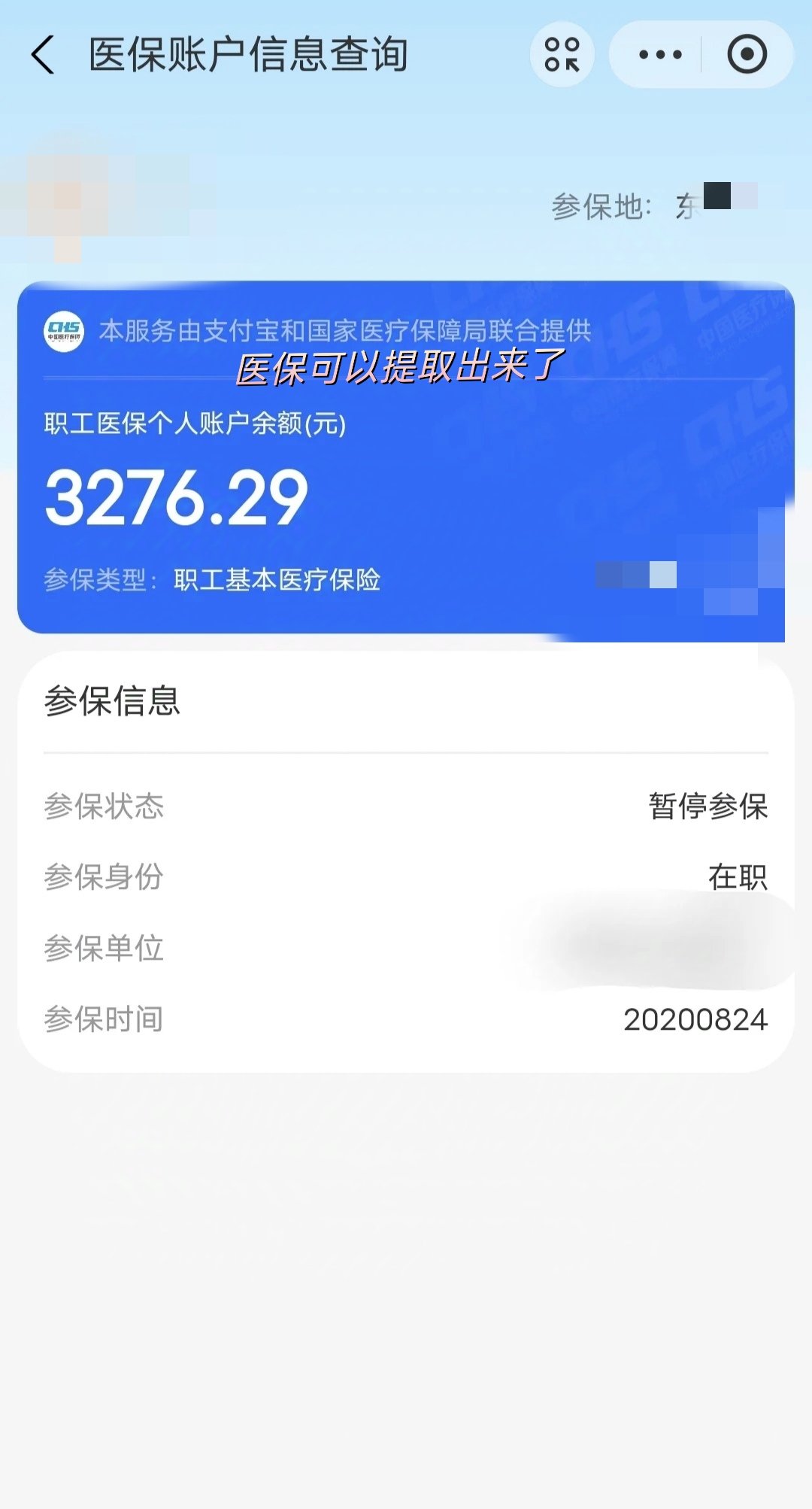 永康最新深圳医保提取个人金额方法分析(最方便真实的永康个人医保余额取出方式方法)