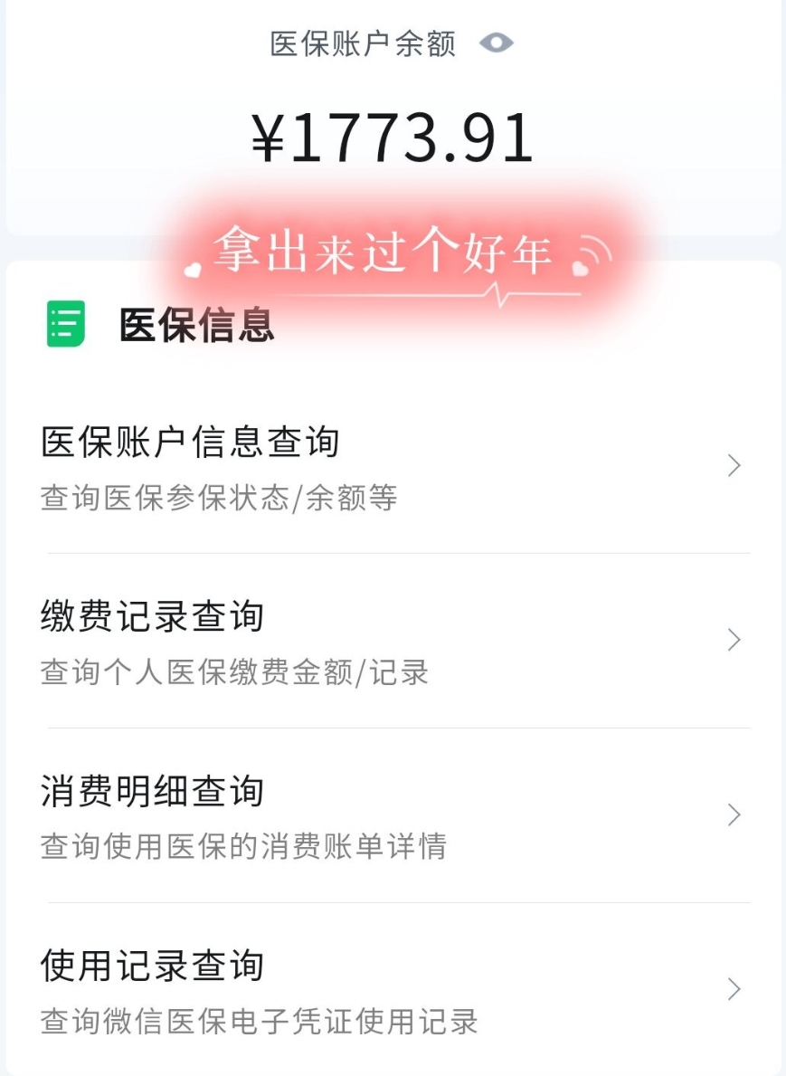 永康最新停缴的医保余额提取方法分析(最方便真实的永康个人医保余额取出方式方法)
