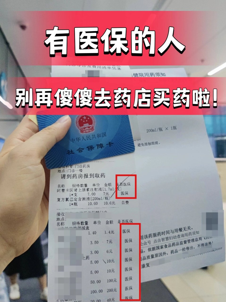 永康最新药店会帮套医保取现吗方法分析(最方便真实的永康药店可以套取医保卡现金吗方法)