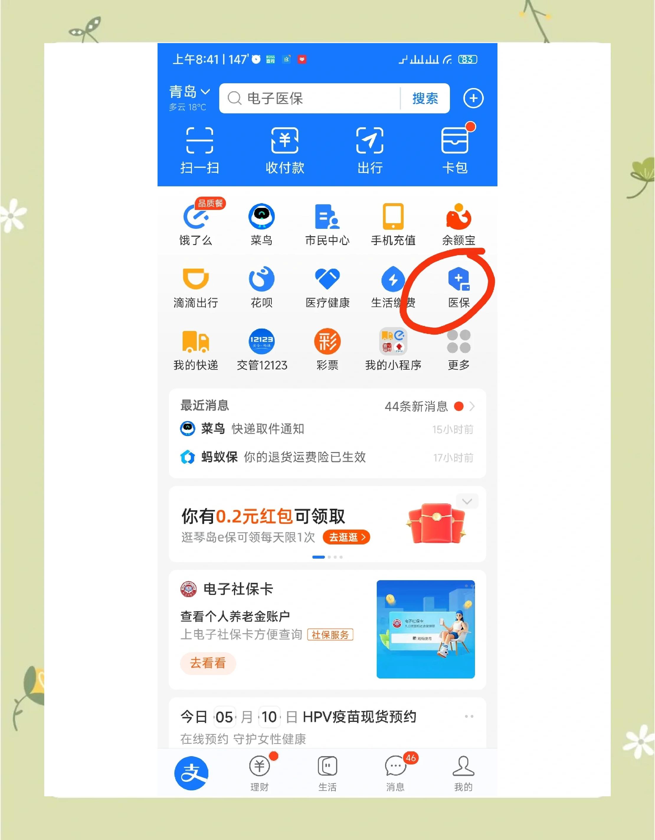 永康最新怎么查医保每月到账明细方法分析(最方便真实的永康医保每月划入个人账户明细怎么查方法)