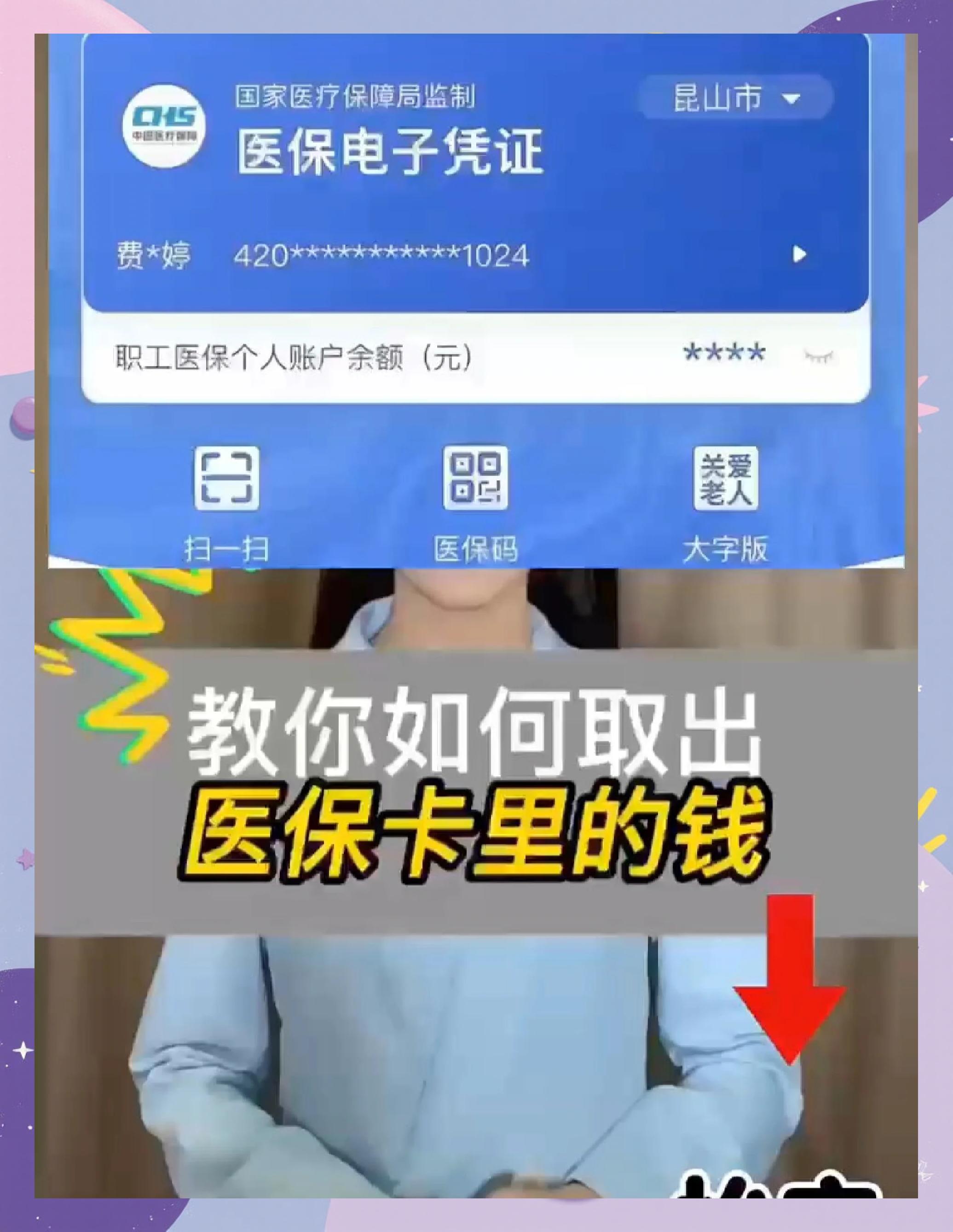 永康最新医保卡里面的钱怎么取出来方法分析(最方便真实的永康医保卡里的钱能取出来吗方法)