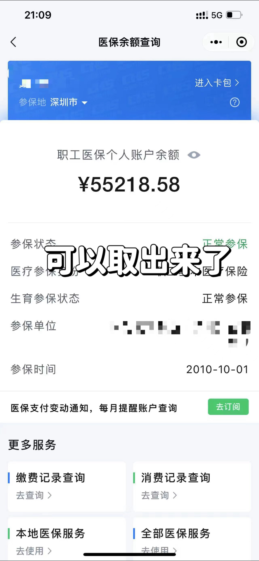 永康最新个人医保余额取出方式方法分析(最方便真实的永康医保卡有几千块钱怎么取出来方法)