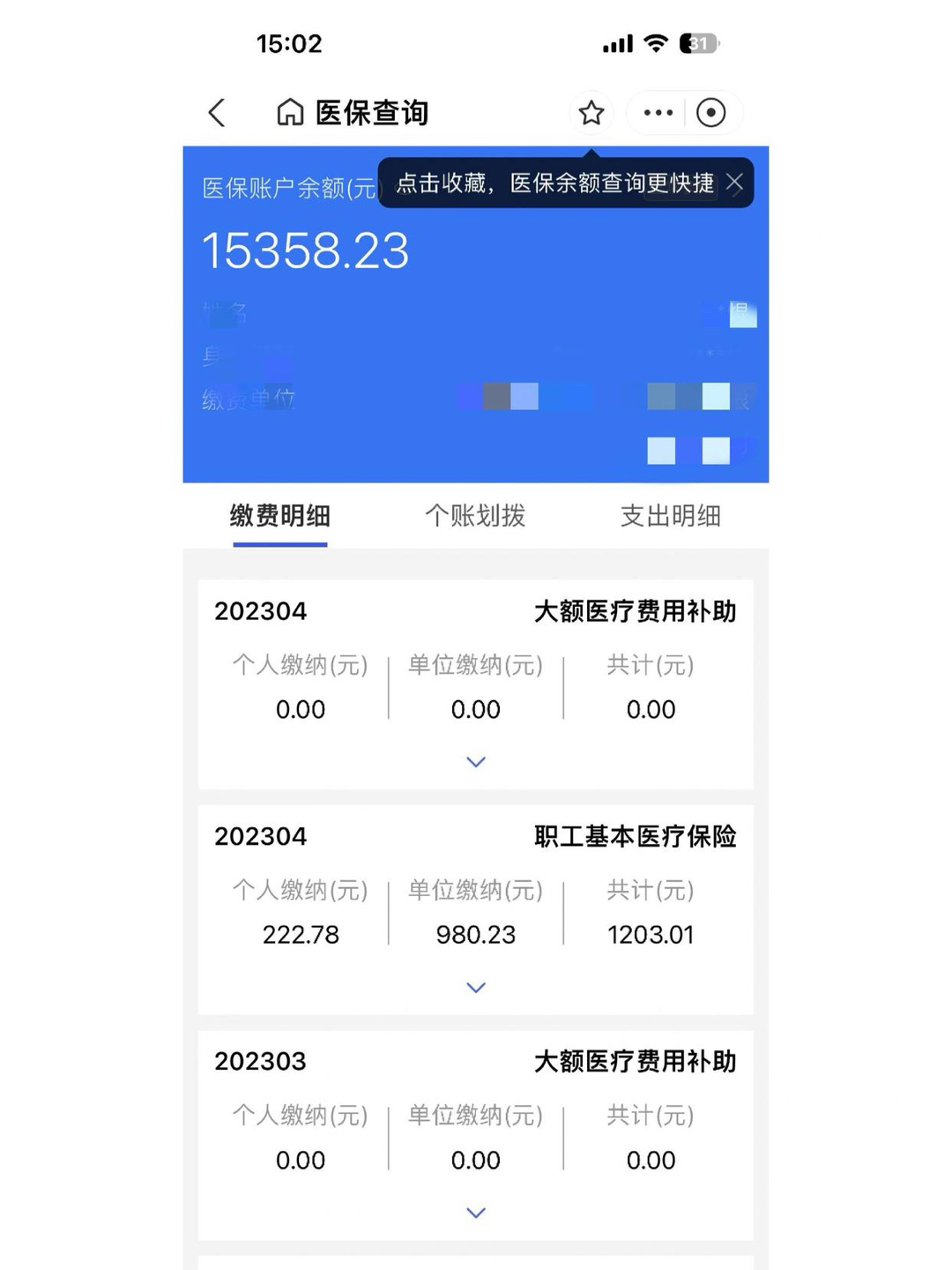 永康最新医保卡里的钱转入银行卡方法分析(最方便真实的永康医保账户钱转到储蓄账户方法)