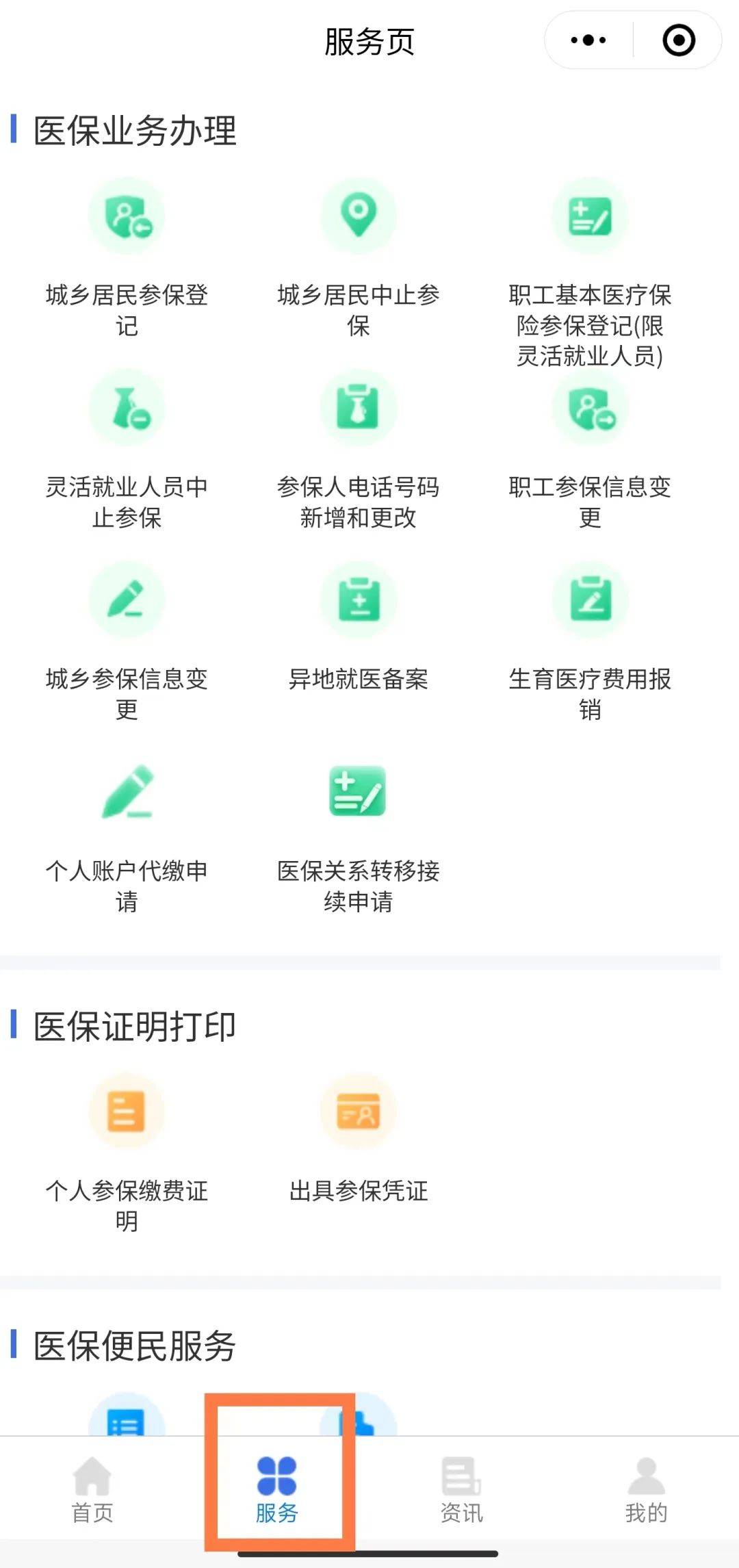 永康最新医保卡绑定微信提现方法分析(最方便真实的永康医保卡绑定微信提现怎么操作方法)