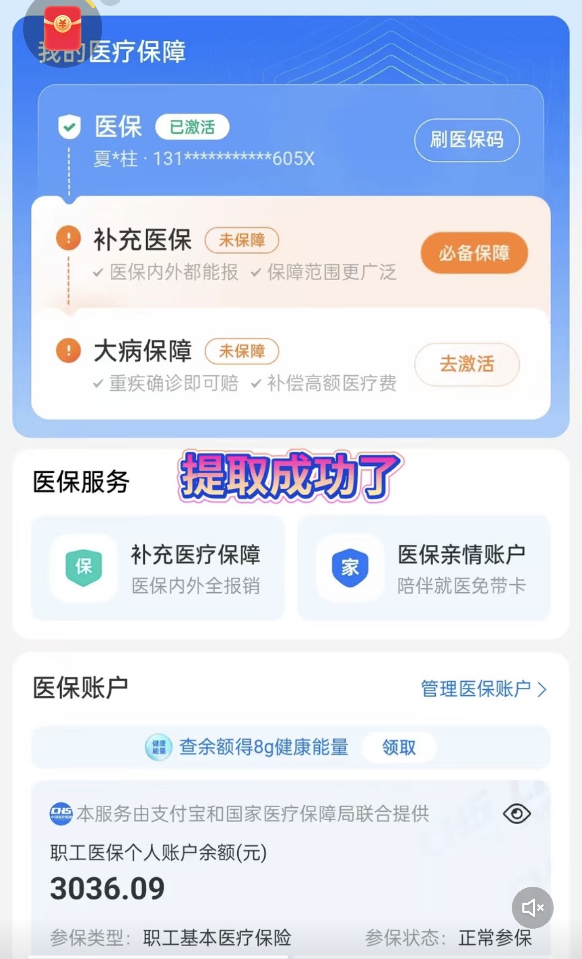 永康最新医保卡套取现金操作反几个点方法分析(最方便真实的永康医保卡套取现金对个人什么影响方法)