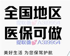 永康最新急用钱套医保卡黄牛电话方法分析(最方便真实的永康小额医保套现怎么联系方法)