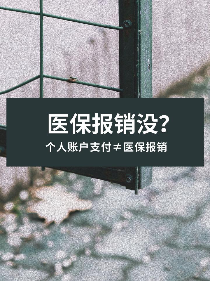 永康最新医保报销代办中介方法分析(最方便真实的永康医保报销代办中介抽成多少钱方法)