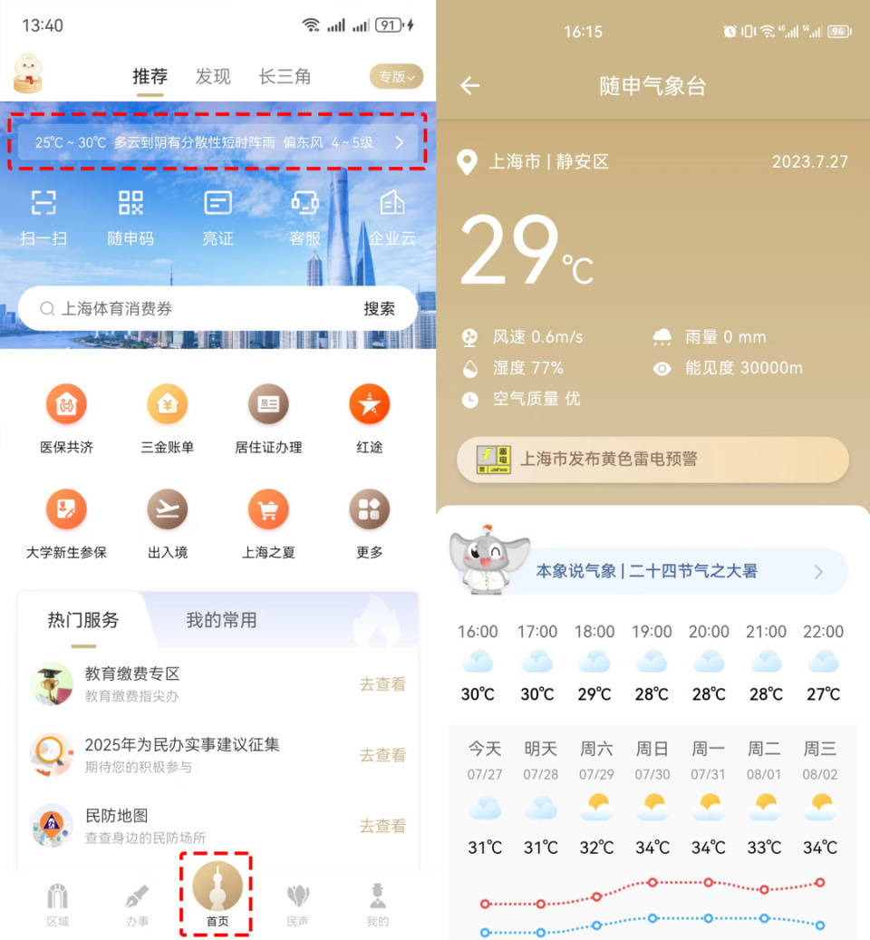 永康最新上海24小时天气方法分析(最方便真实的永康上海过往天气方法)