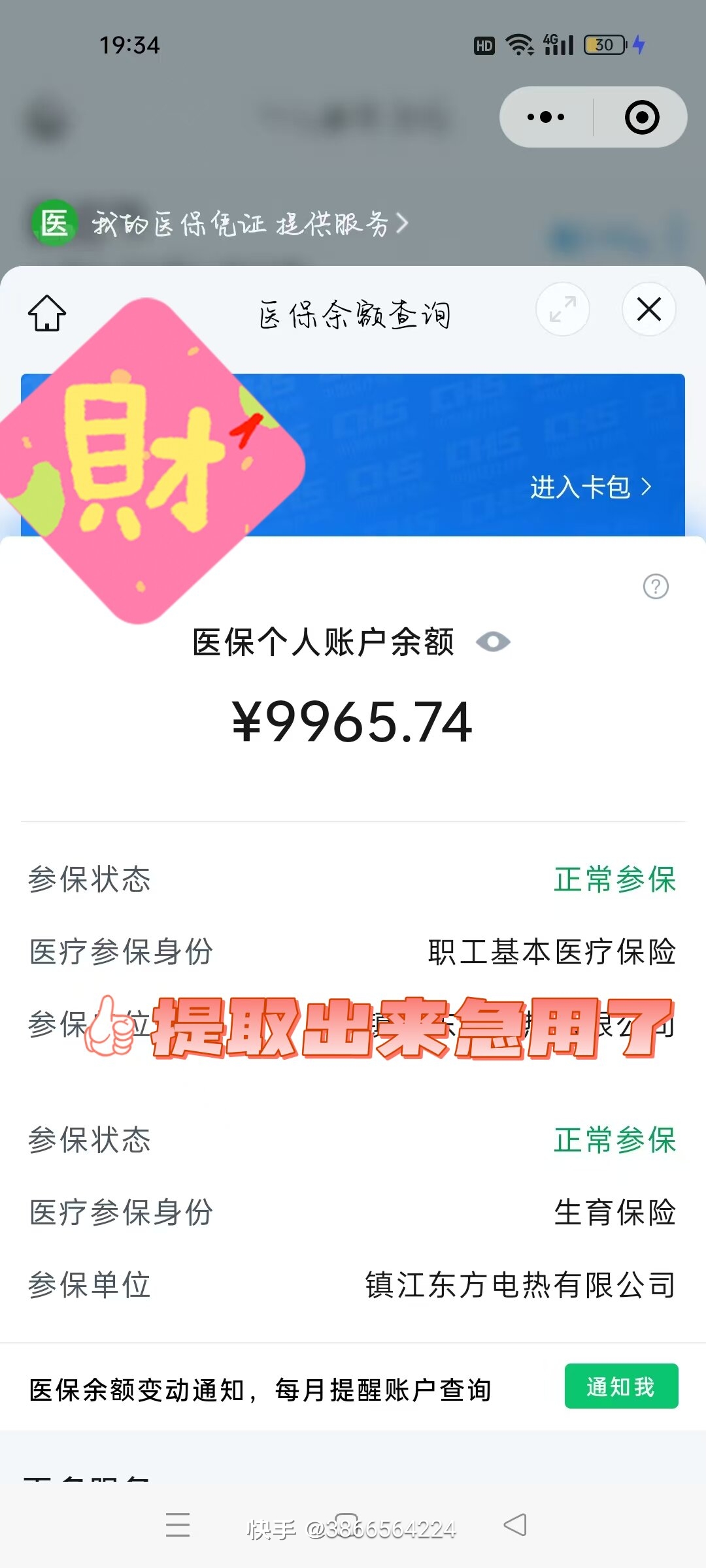 永康最新医保余额提现方法方法分析(最方便真实的永康医保帐户钱怎么提现方法)