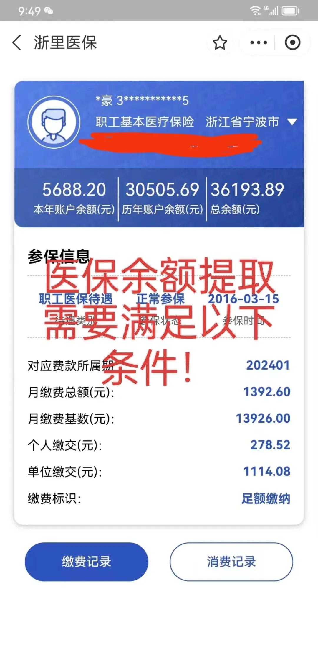 永康最新医保卡微信提取现金步骤方法分析(最方便真实的永康医保卡微信提取现金步骤是什么方法)