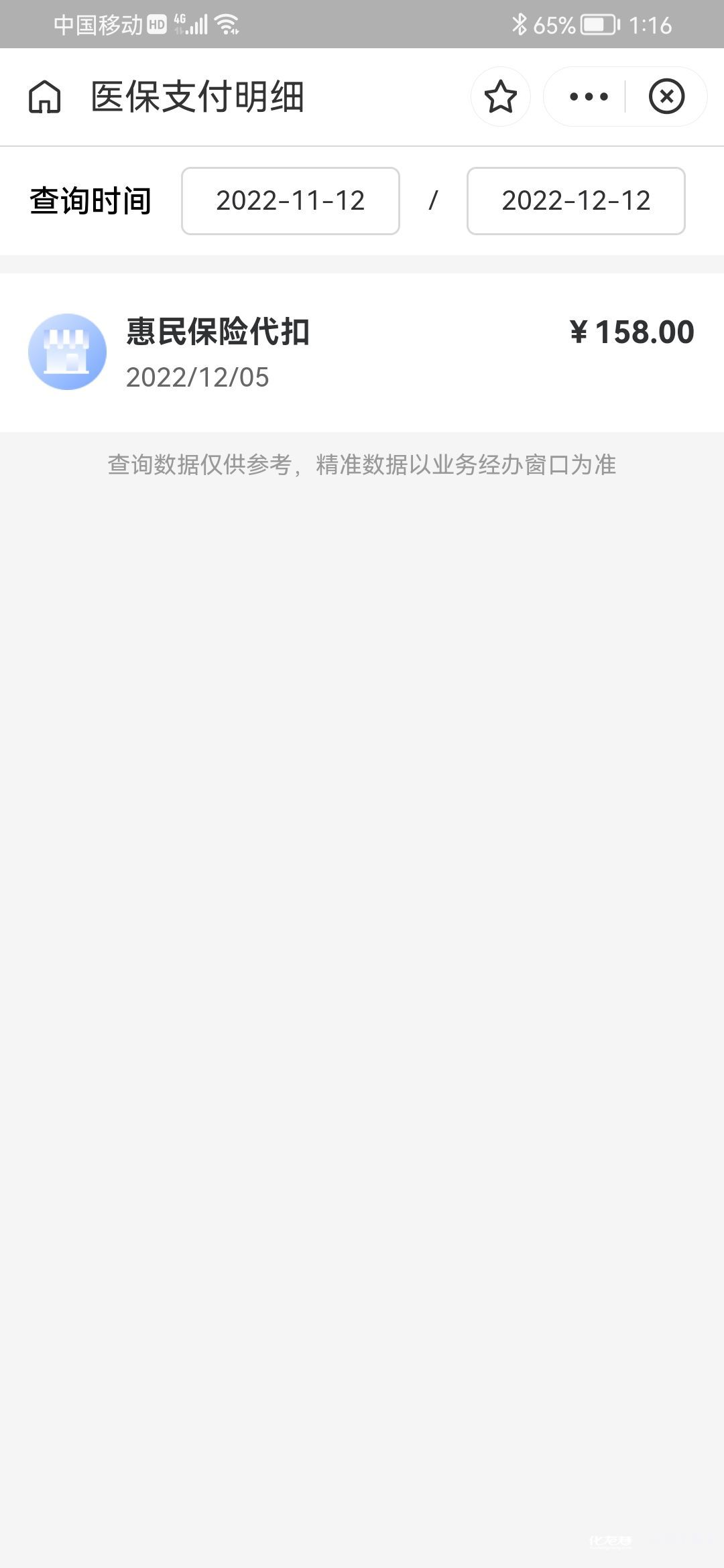 永康最新惠民保险从我医保卡代扣怎么退方法分析(最方便真实的永康惠民保缴费方法)
