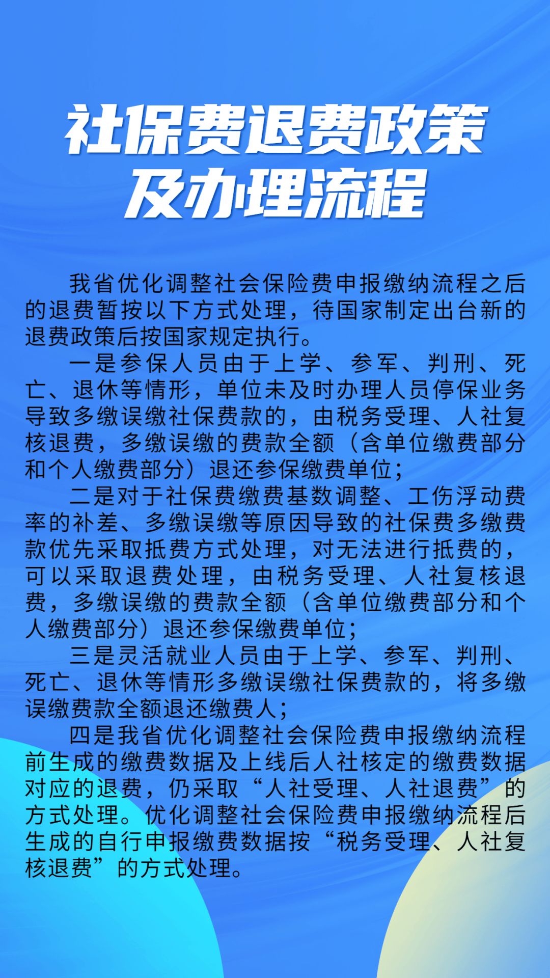 永康最新社保不想交了可以退吗方法分析(最方便真实的永康急用钱社保怎么搞出钱来方法)