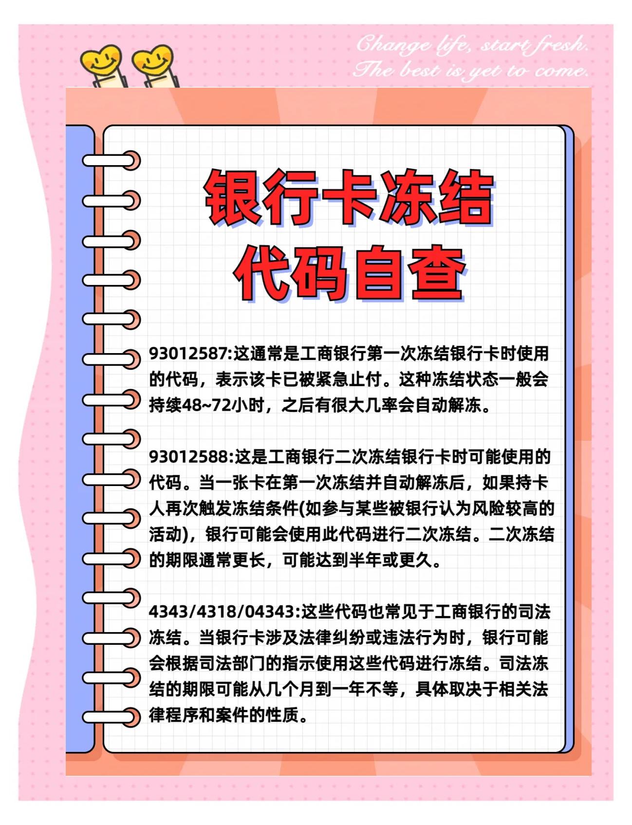 永康最新法院冻结社保卡的规定方法分析(最方便真实的永康法院冻结社保卡多久解冻方法)
